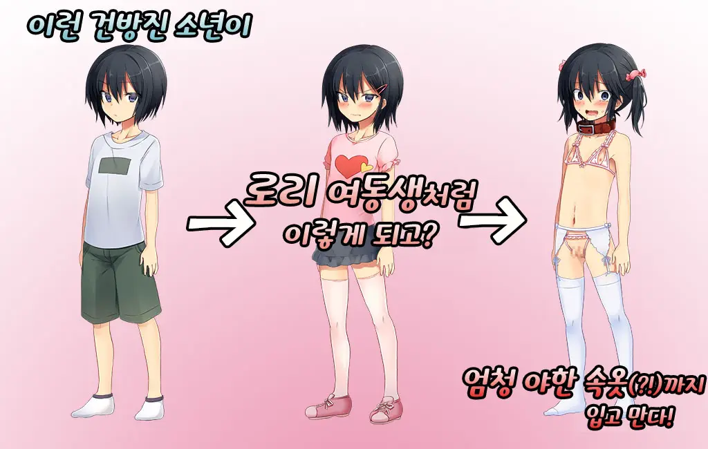 Boku No Atarashii Imouto | 나의 새 의붓형